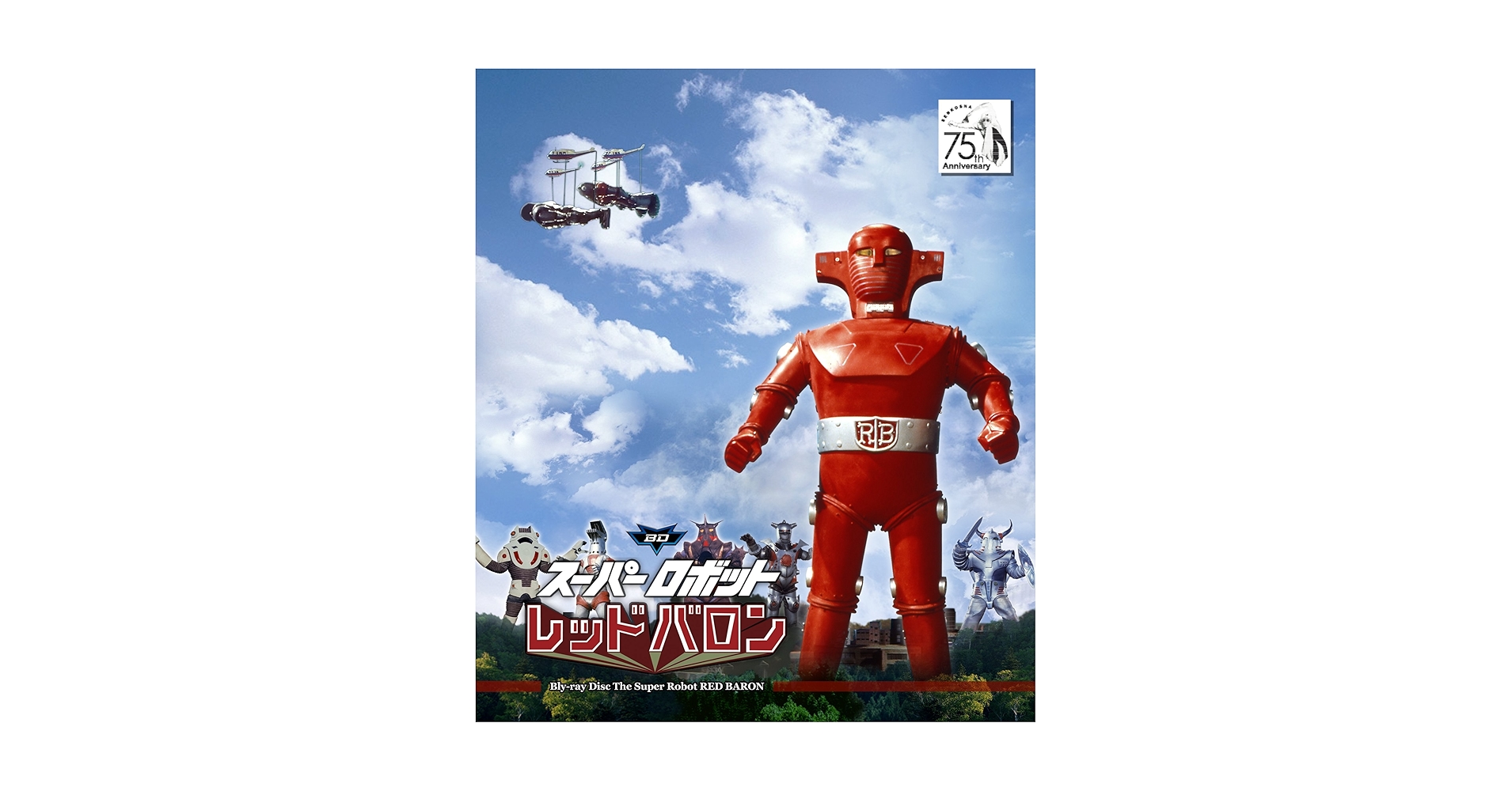 スーパーロボット レッドバロン Blu-ray バリュープライス全巻〈10枚組〉 Amazon.co.jp: スーパーロボットレッドバロンコンプリートセット